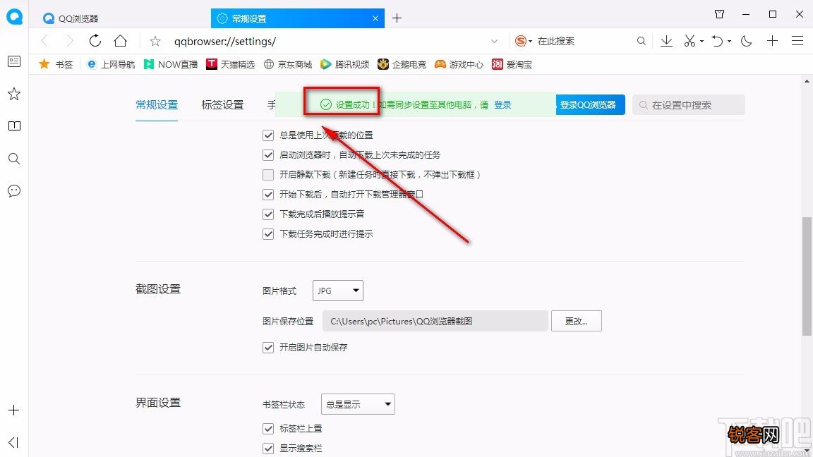 QQ浏览器设置截图格式的方法