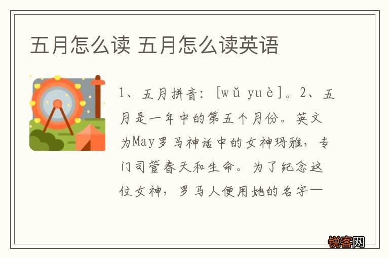 五月怎么读 五月怎么读英语