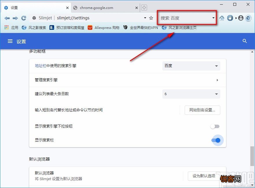 风之影浏览器显示搜索栏的方法