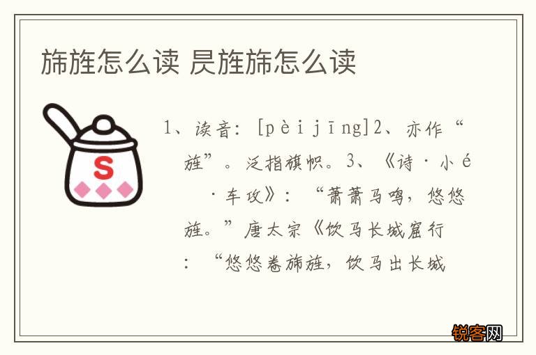 旆旌怎么读 昃旌旆怎么读