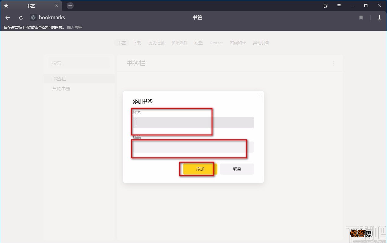 Yandex Browser添加书签的方法