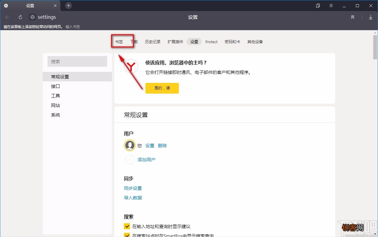Yandex Browser添加书签的方法