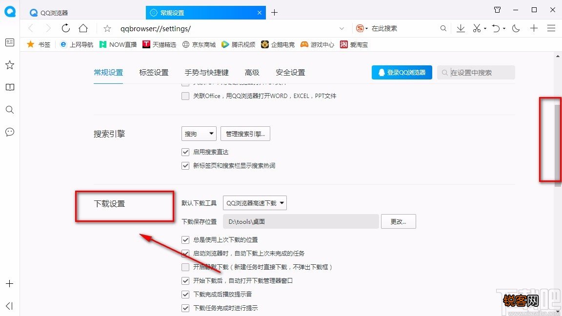 QQ浏览器设置下载保存位置的方法