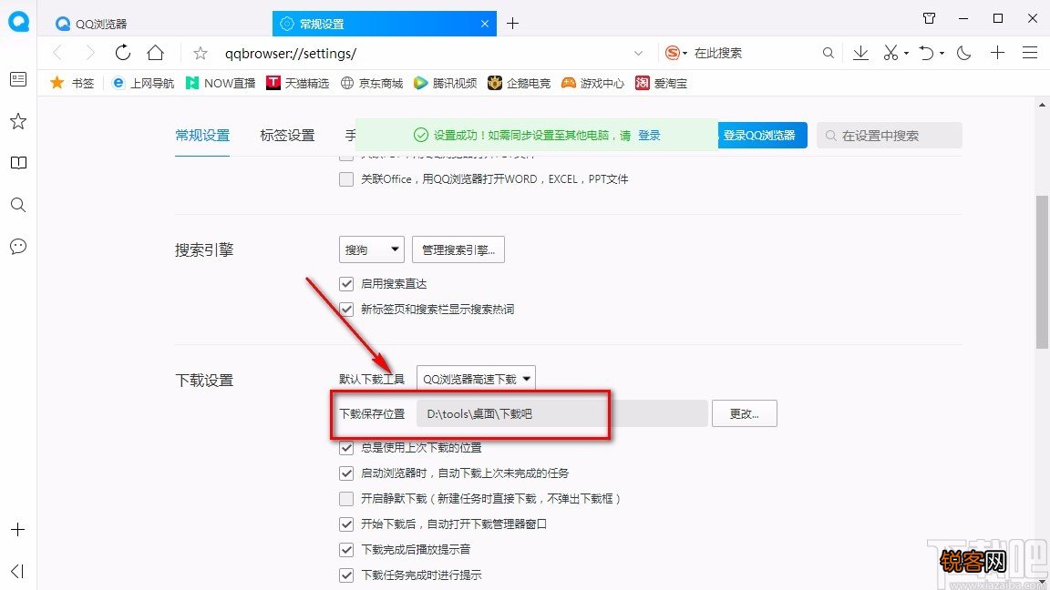 QQ浏览器设置下载保存位置的方法
