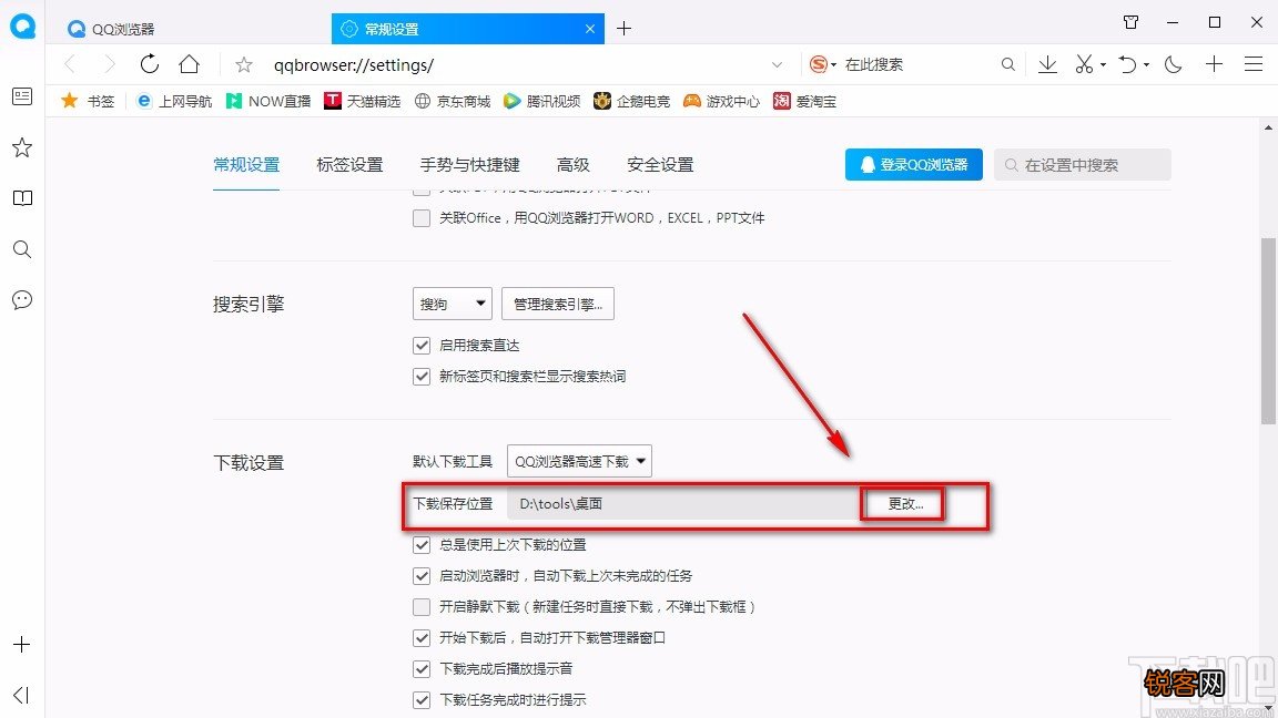 QQ浏览器设置下载保存位置的方法