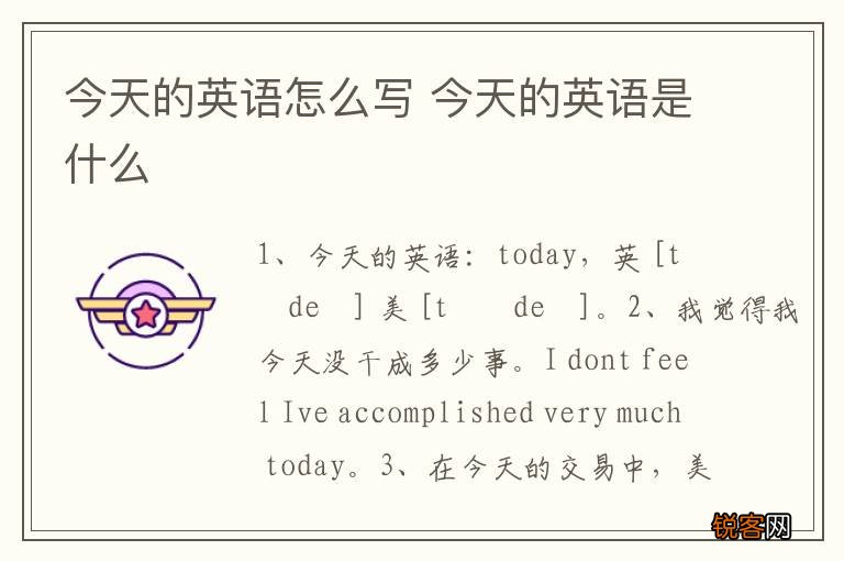 今天的英语怎么写 今天的英语是什么