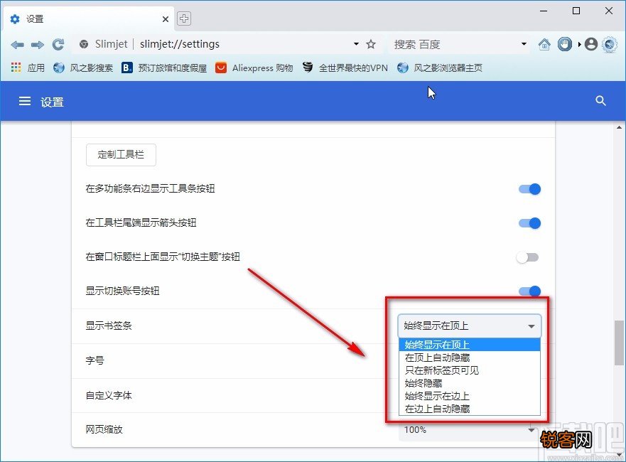 风之影浏览器设置书签栏显示位置的方法