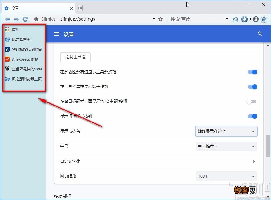 风之影浏览器设置书签栏显示位置的方法