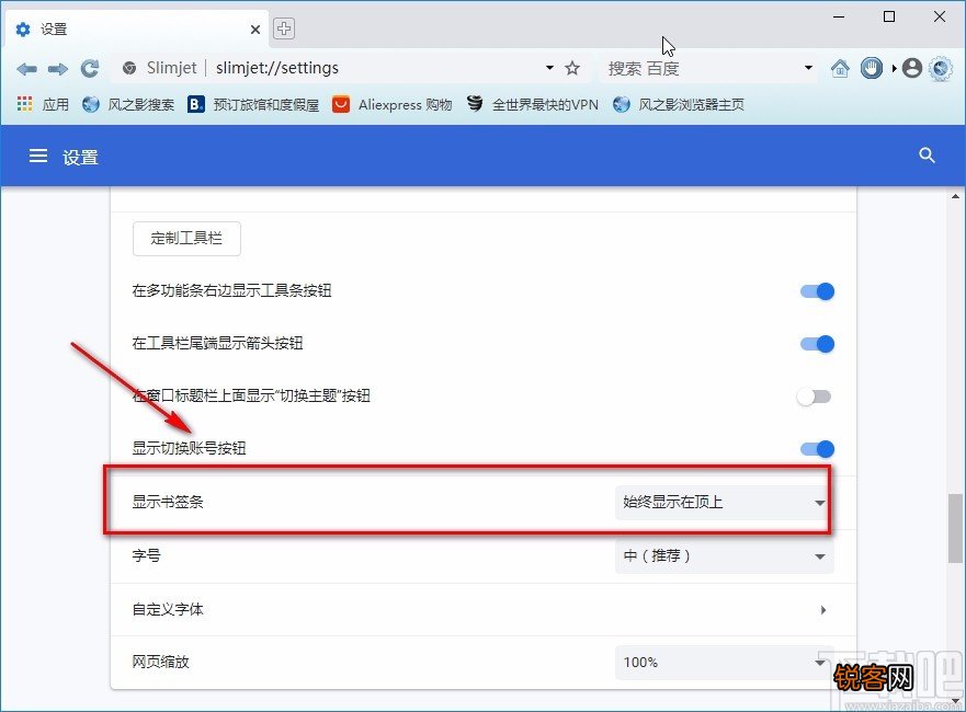 风之影浏览器设置书签栏显示位置的方法