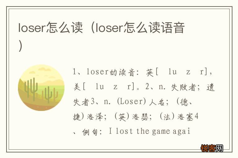 loser怎么读语音 loser怎么读
