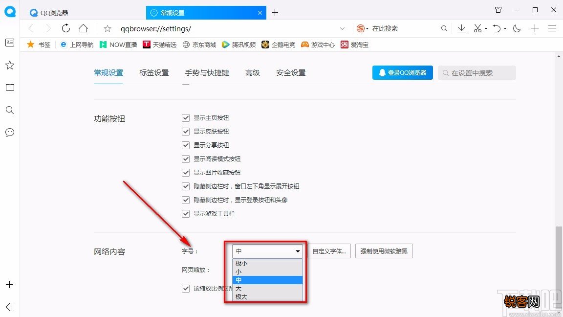 QQ浏览器设置字号的方法