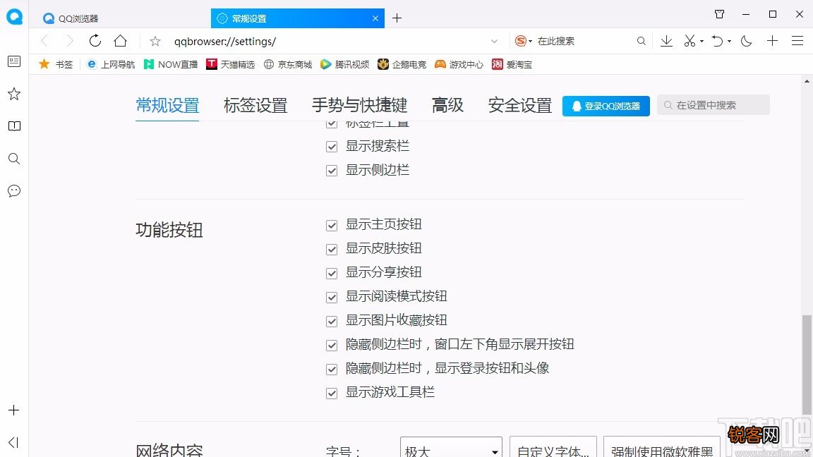 QQ浏览器设置字号的方法