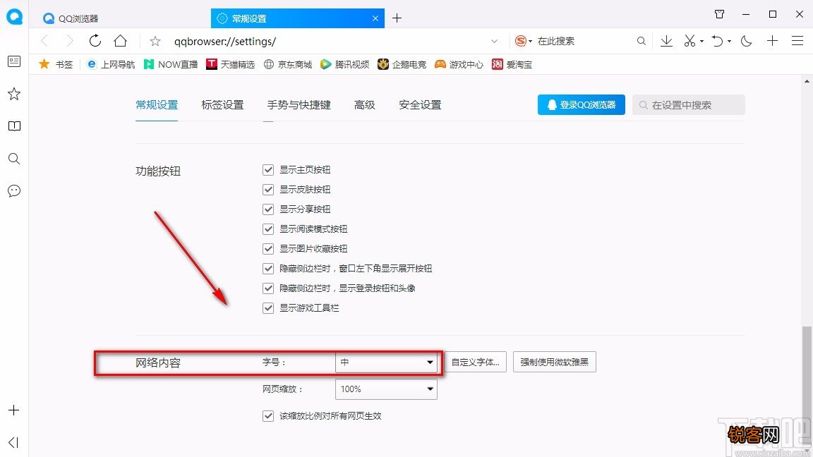 QQ浏览器设置字号的方法