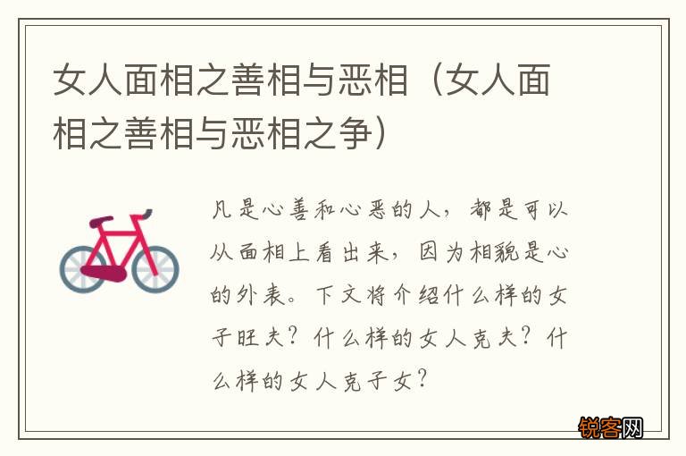 女人面相之善相与恶相之争 女人面相之善相与恶相