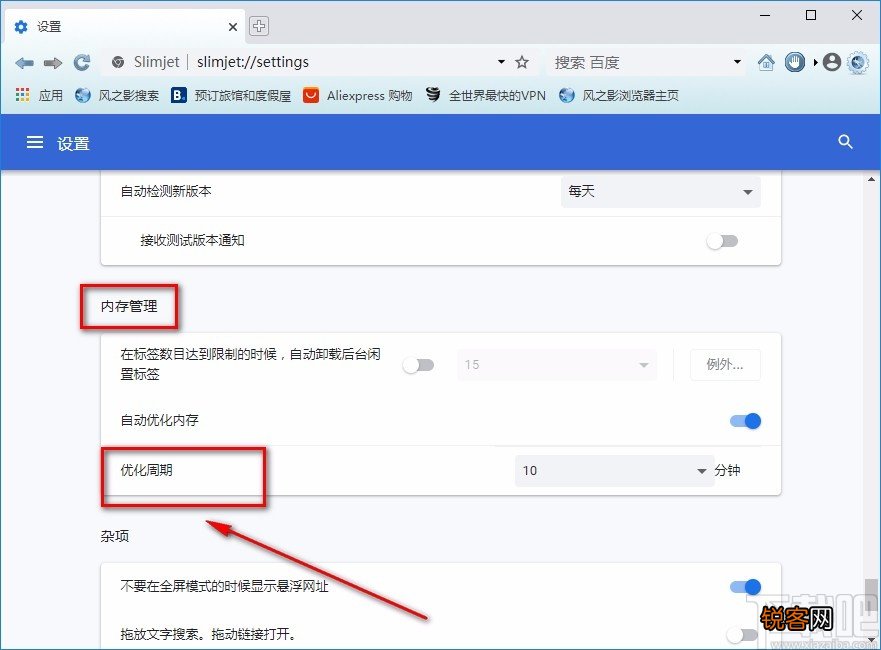 风之影浏览器设置优化周期的方法