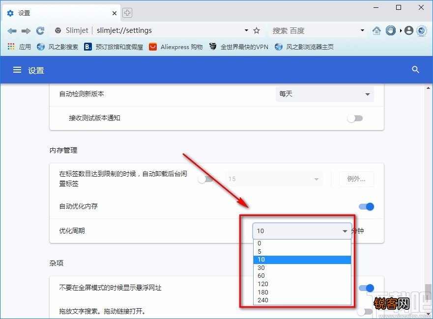 风之影浏览器设置优化周期的方法