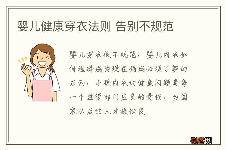 婴儿健康穿衣法则 告别不规范