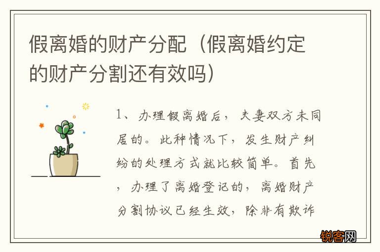 假离婚约定的财产分割还有效吗 假离婚的财产分配