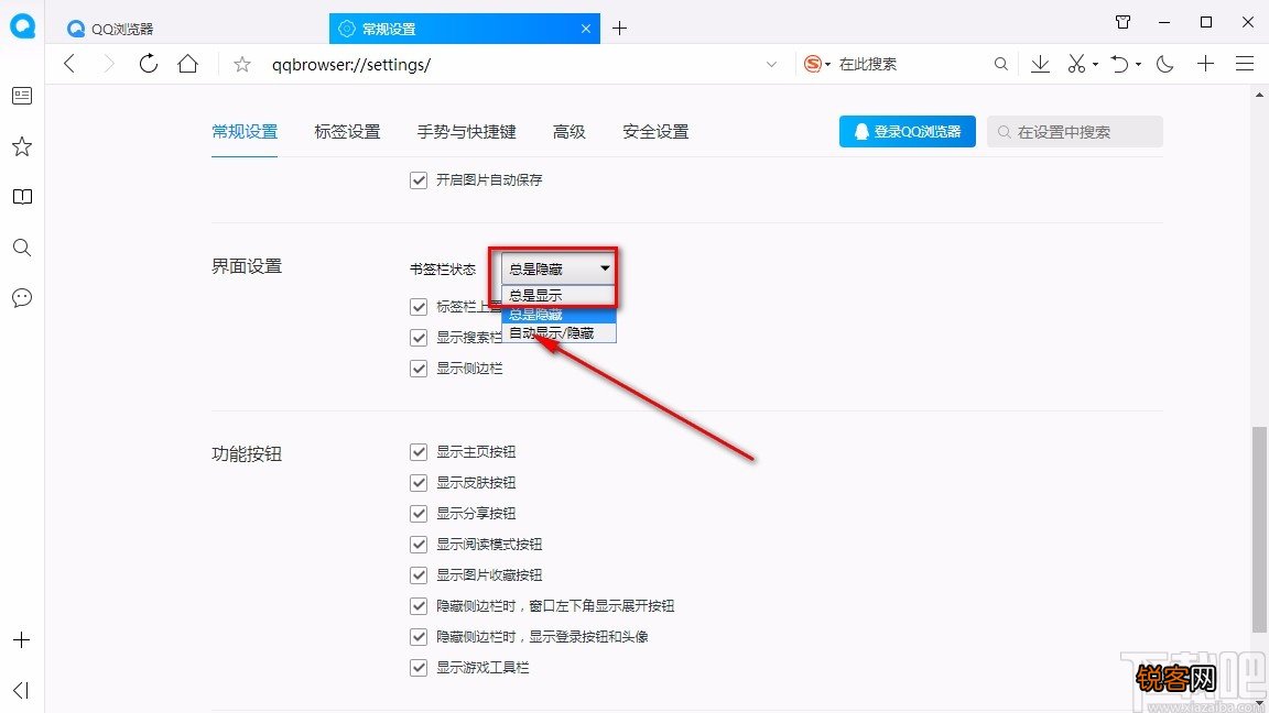 QQ浏览器设置总是显示书签栏的方法
