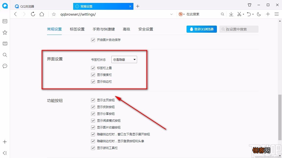 QQ浏览器设置总是显示书签栏的方法