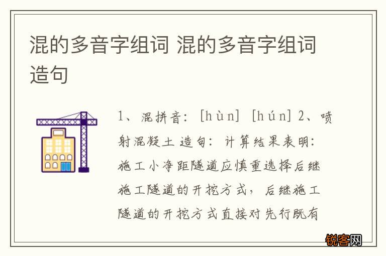 混的多音字组词 混的多音字组词造句