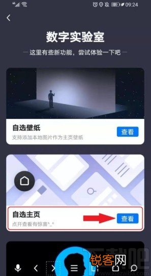360浏览器APP设置主页的方法