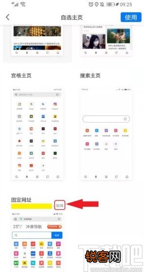 360浏览器APP设置主页的方法
