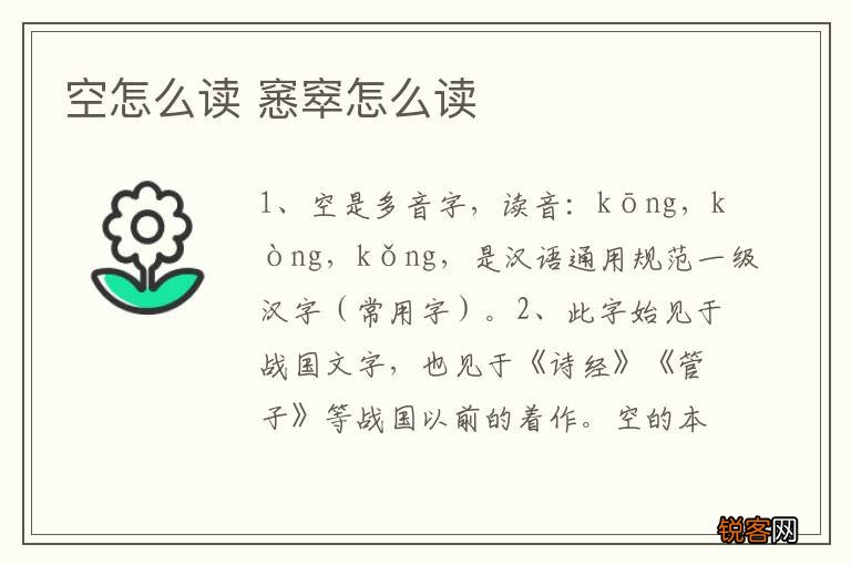 空怎么读 窸窣怎么读