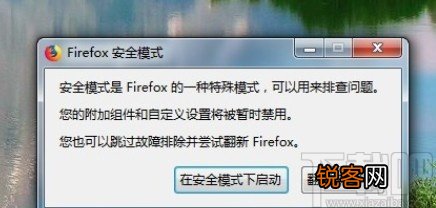 火狐浏览器设置以安全模式启动的方法