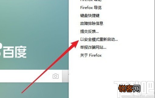 火狐浏览器设置以安全模式启动的方法
