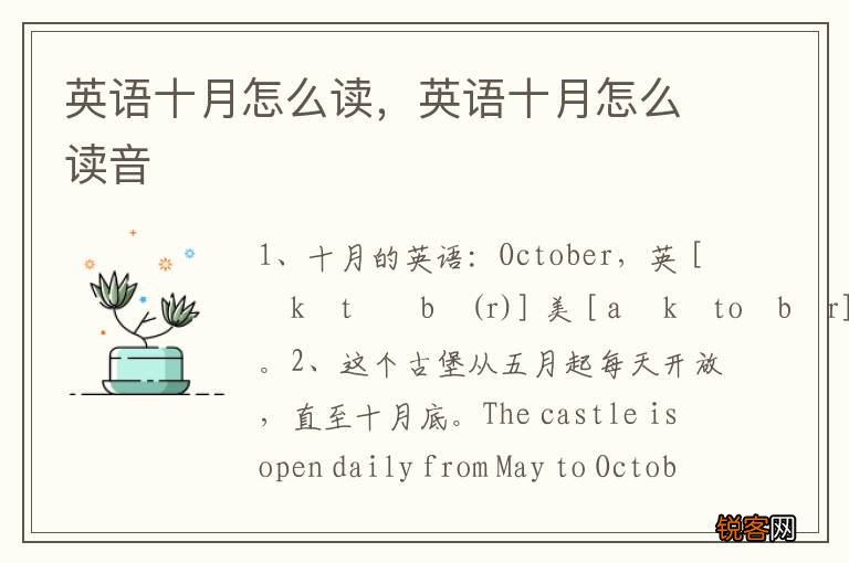 英语十月怎么读，英语十月怎么读音