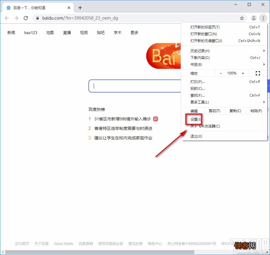 飞牛浏览器设置搜索引擎的方法