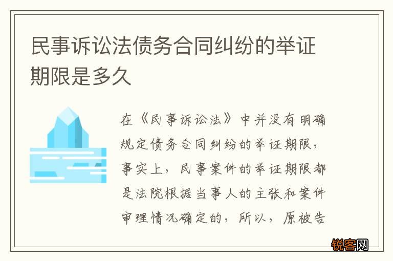 民事诉讼法债务合同纠纷的举证期限是多久