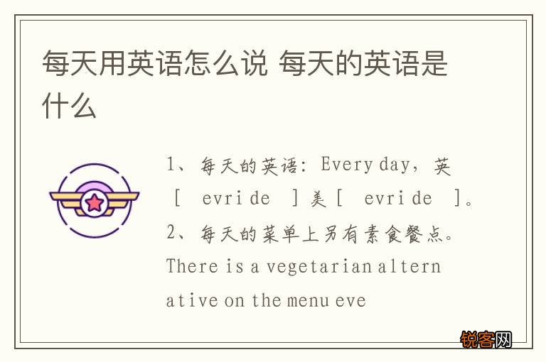 每天用英语怎么说 每天的英语是什么