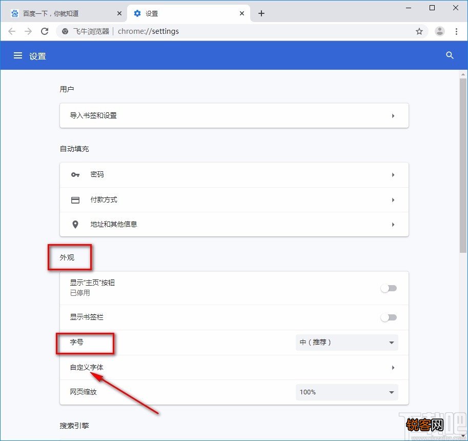 飞牛浏览器设置字号的方法