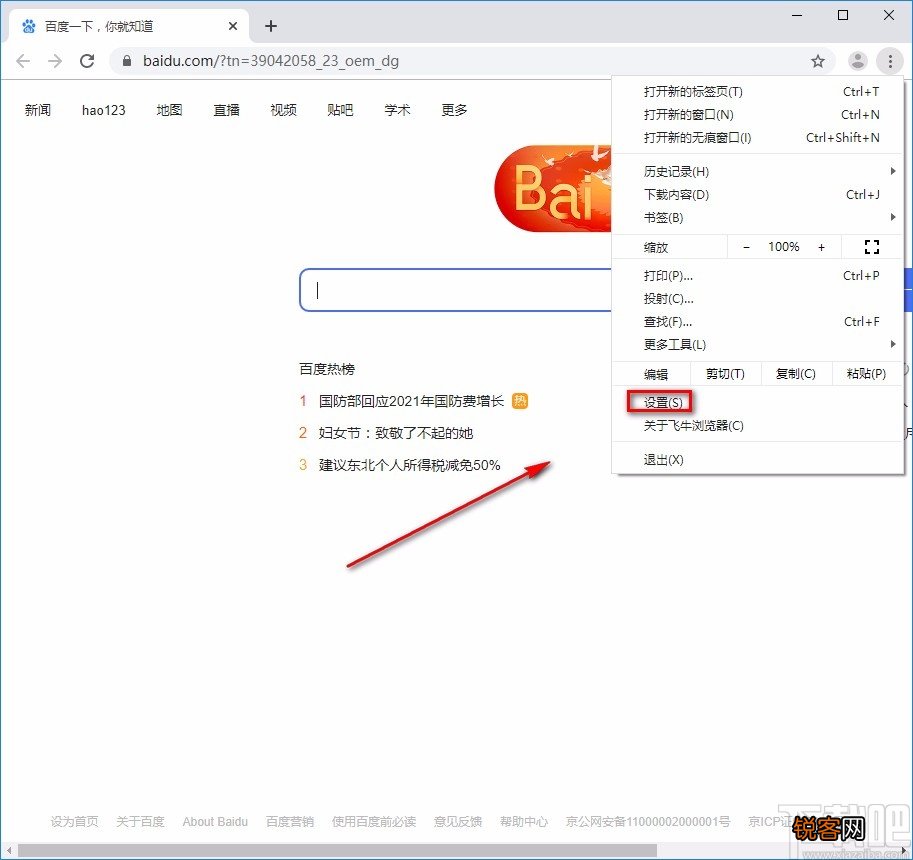 飞牛浏览器设置字号的方法
