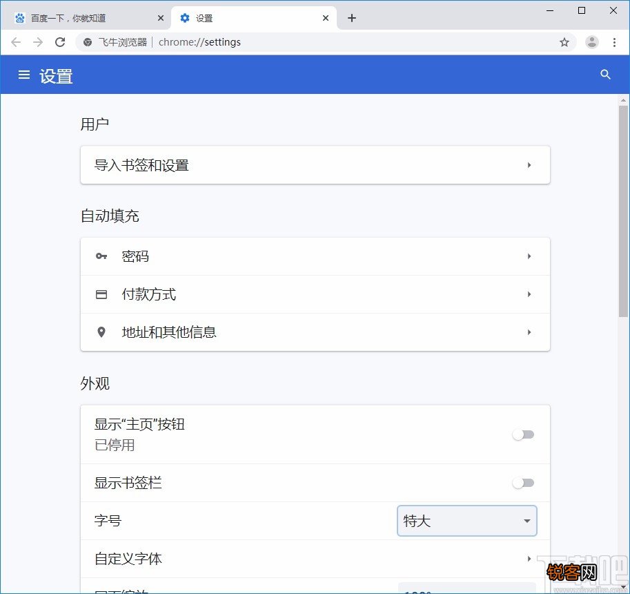 飞牛浏览器设置字号的方法