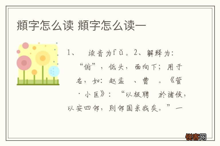 頫字怎么读 頫字怎么读一