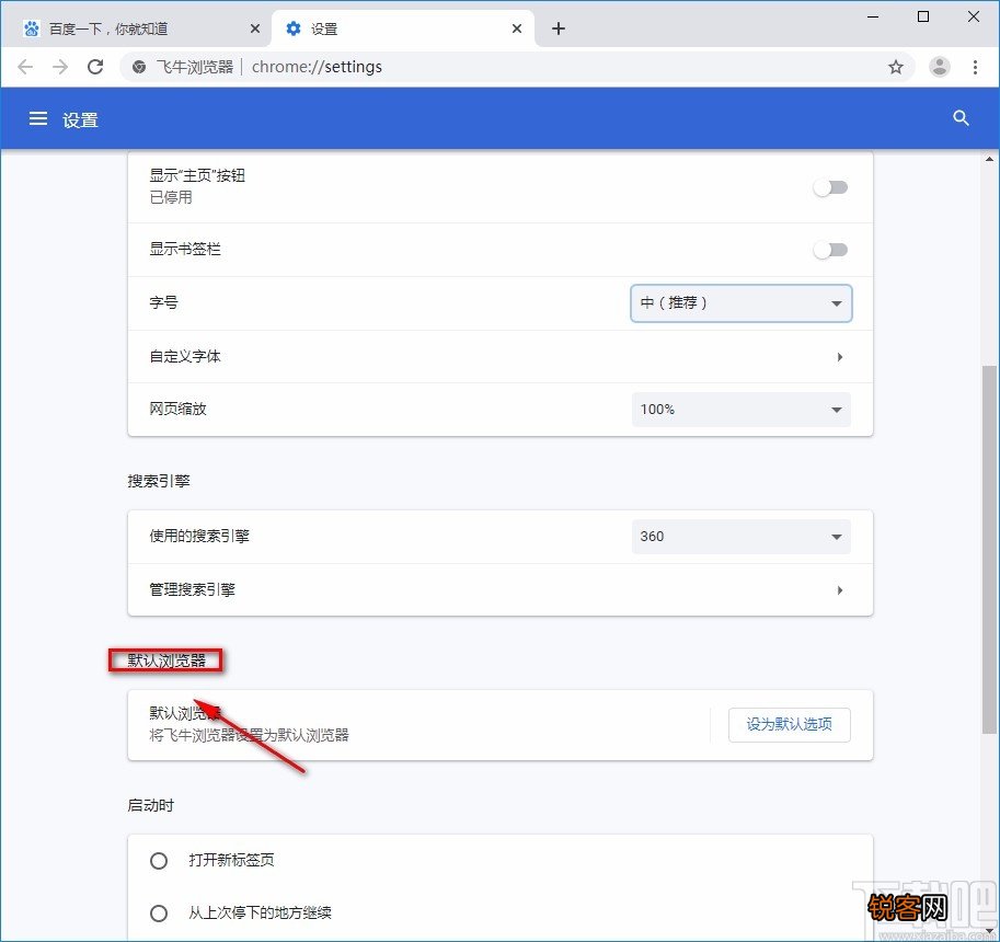 飞牛浏览器将自己设置为默认浏览器的方法