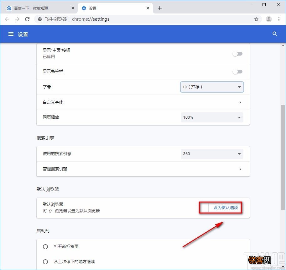 飞牛浏览器将自己设置为默认浏览器的方法
