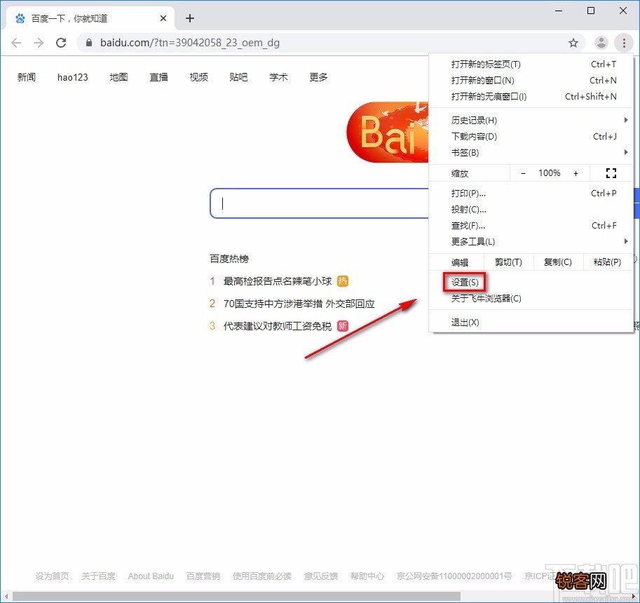 飞牛浏览器将自己设置为默认浏览器的方法