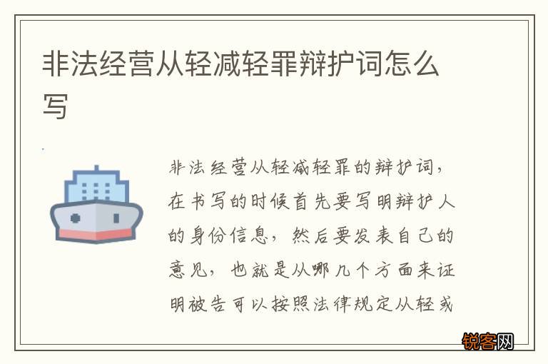 非法经营从轻减轻罪辩护词怎么写
