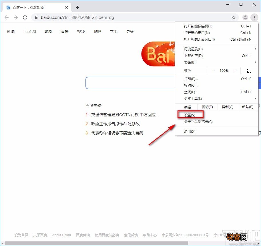 飞牛浏览器开启提示保存密码功能的方法