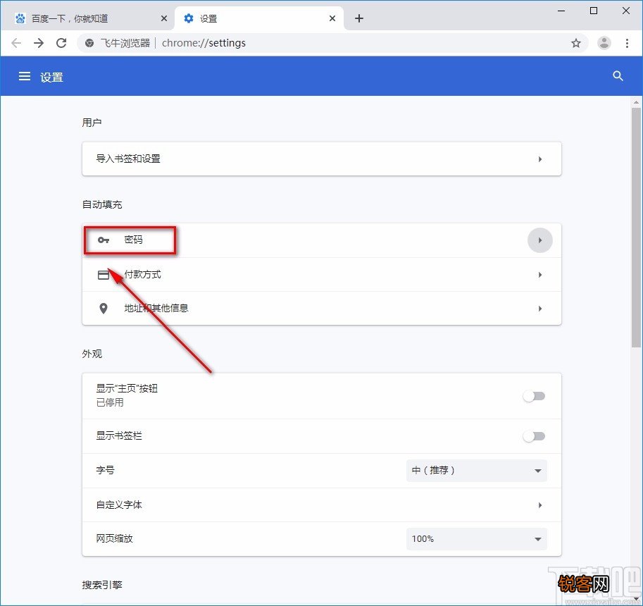 飞牛浏览器开启提示保存密码功能的方法
