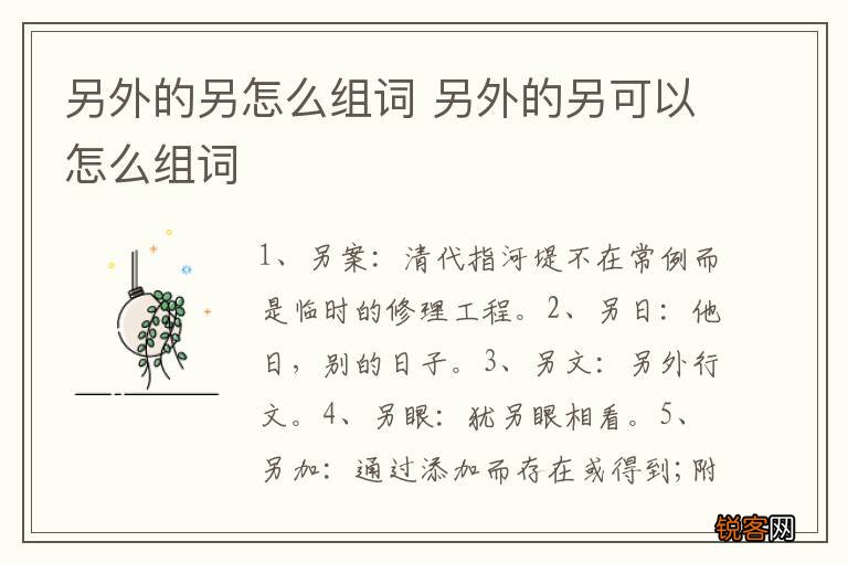 另外的另怎么组词 另外的另可以怎么组词