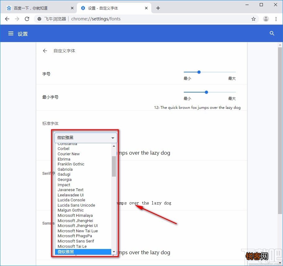 飞牛浏览器设置字体的方法