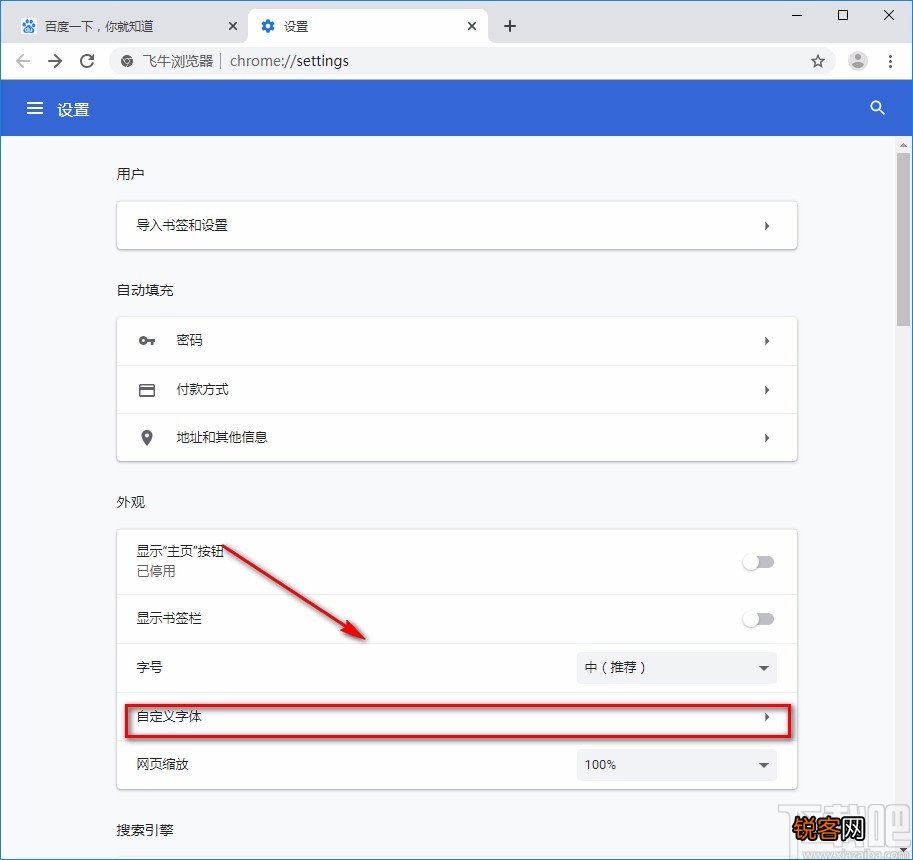 飞牛浏览器设置字体的方法
