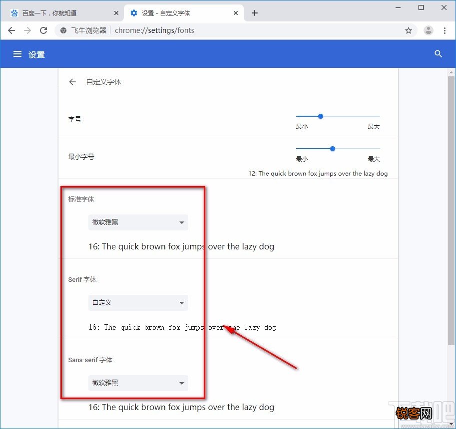 飞牛浏览器设置字体的方法