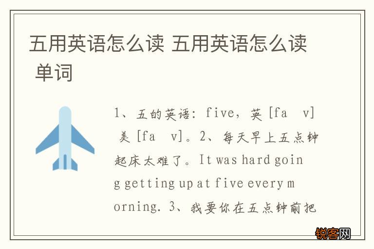 五用英语怎么读 五用英语怎么读 单词