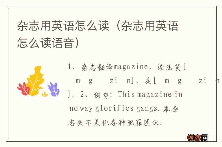 杂志用英语怎么读语音 杂志用英语怎么读